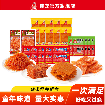 佳龙辣条组合解馋小包装经典混合装