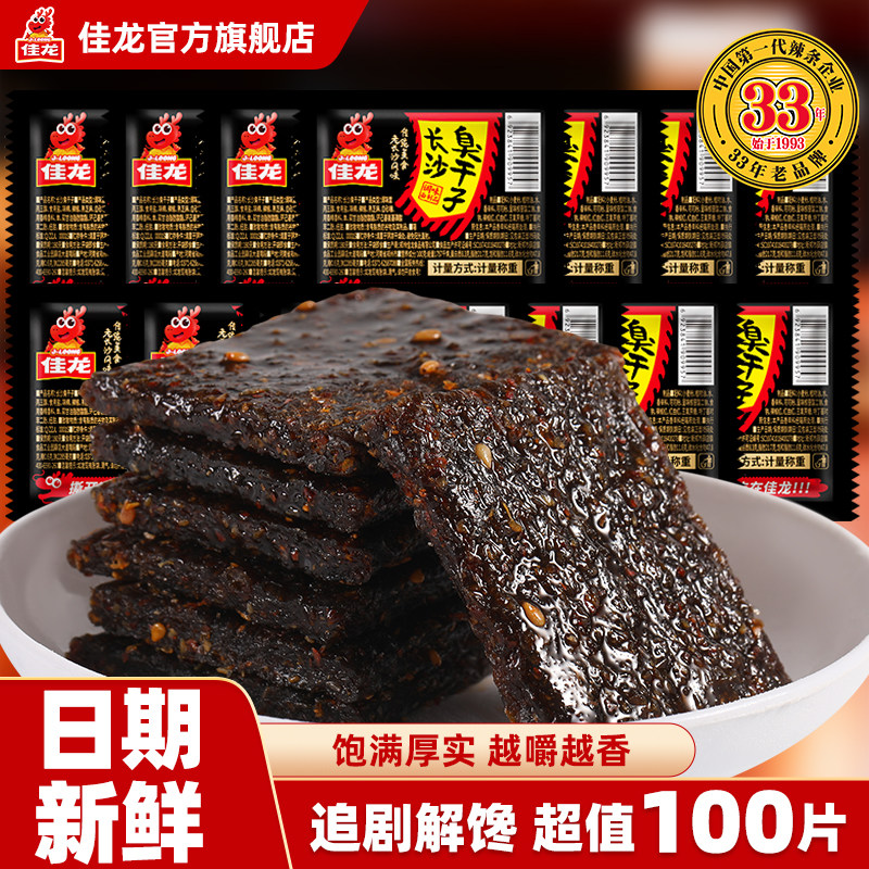 佳龙长沙臭干子辣条麻辣解馋怀旧休闲网红童年小吃经典批发小零食