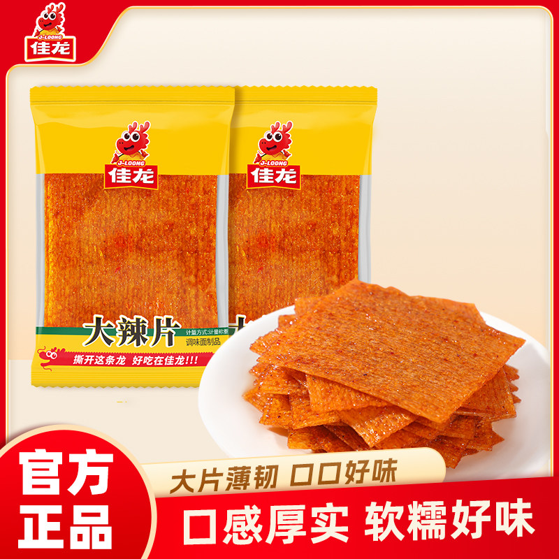 佳龙大辣片老式辣条儿时经典小包装香辣片童年小零食休闲小吃食品