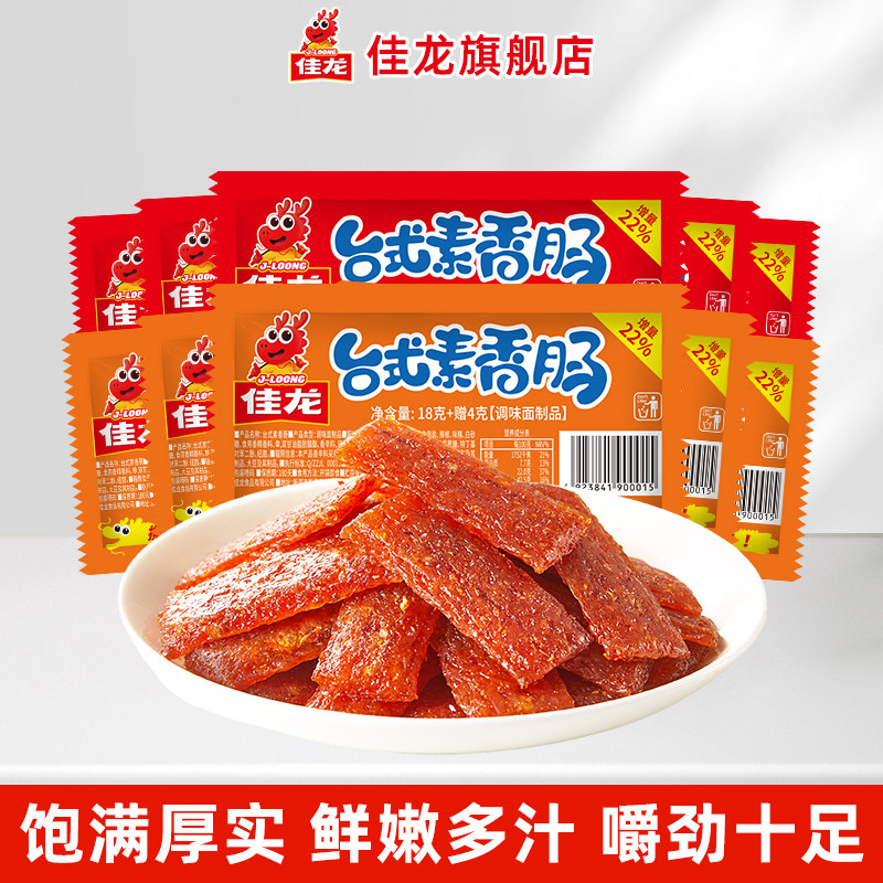 佳龙台式素香肠小包装辣条零食儿时怀旧8090休闲食品麻辣小吃辣条