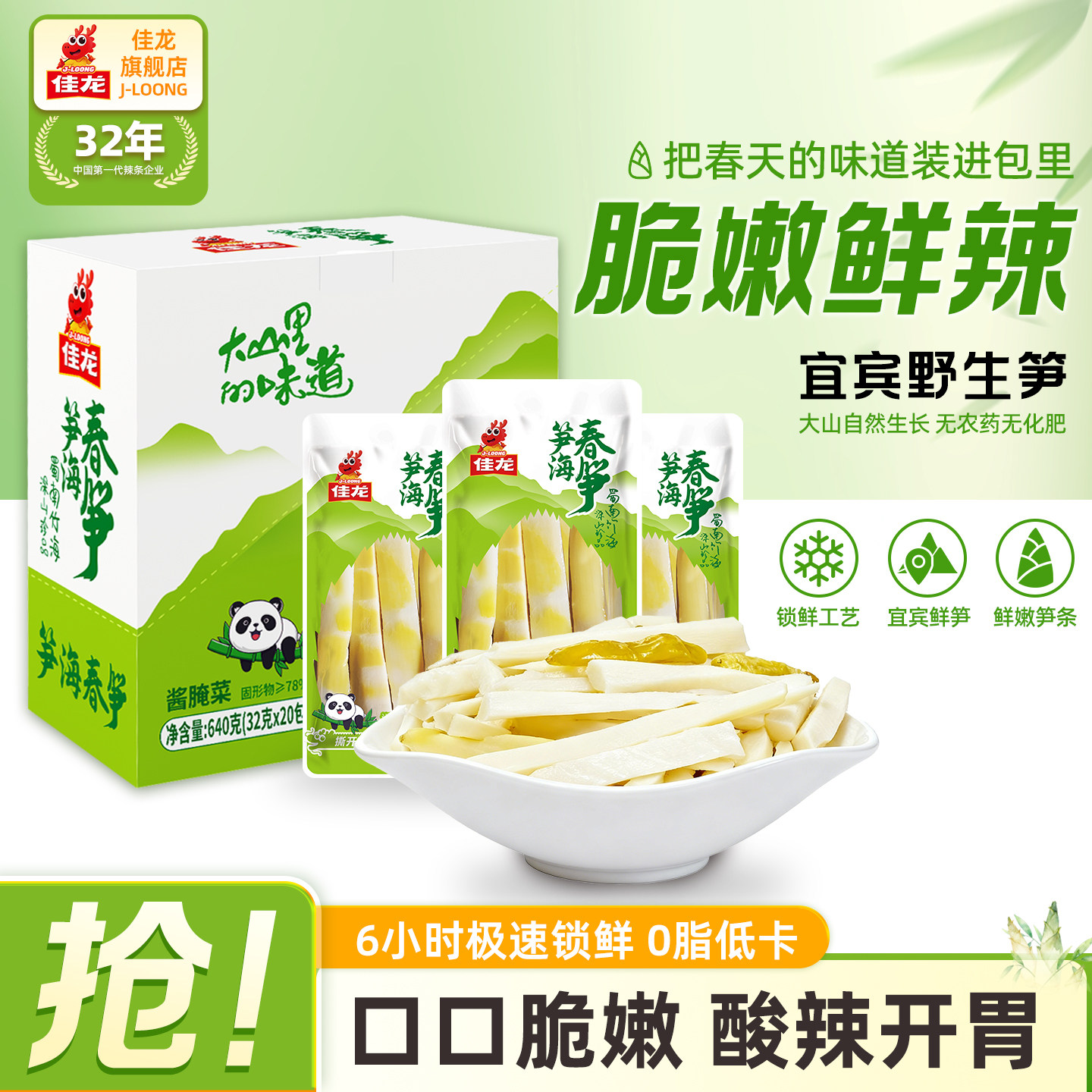 佳龙山椒脆笋32g每袋开袋即食