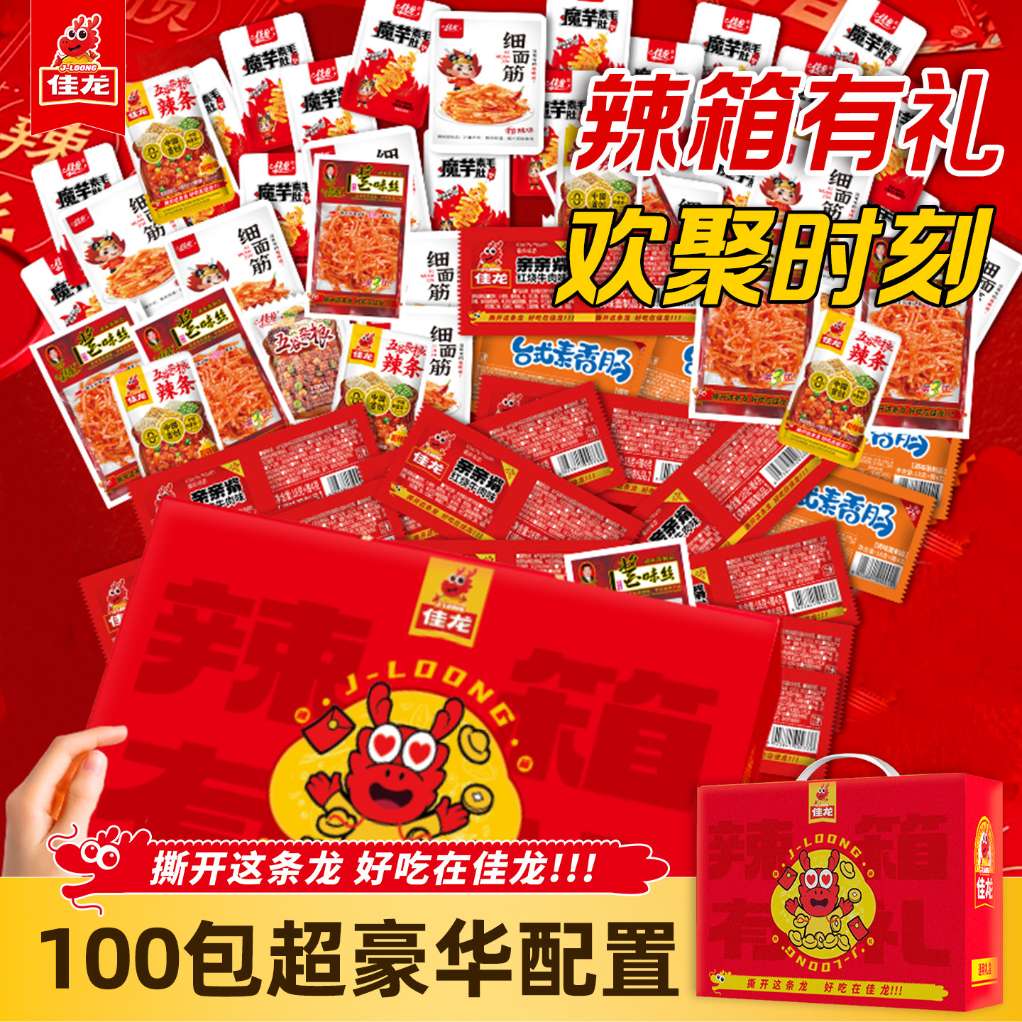 佳龙辣条零食大礼包礼盒晚上解饿零食休闲食品小吃货五谷杂粮辣条