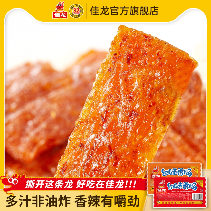 佳龙台式素香肠小包装辣条零食儿时怀旧8090休闲食品麻辣小吃辣条