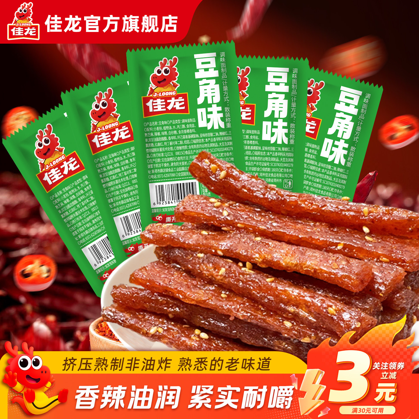 佳龙豆角干味辣条素牛筋儿时怀旧小包装麻辣零食小吃休闲食品