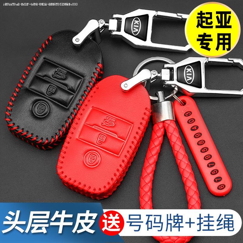 适用起亚狮跑 智跑 K2遥控钥匙保护套 秀尔 索兰托专用真皮钥匙包在类目 汽车/用品/配件/改装, 汽车用品/内饰品, 驾车个人用品, 车用钥匙包中 - 来自Buy2taobao.com提供专业的淘宝代购服务