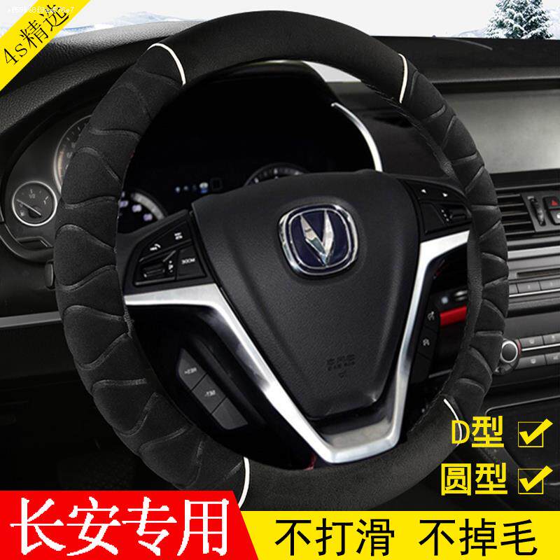 长安s35cs75悦翔v7致尚xt逸动方向盘套冬季通用内饰改装防滑吸汗