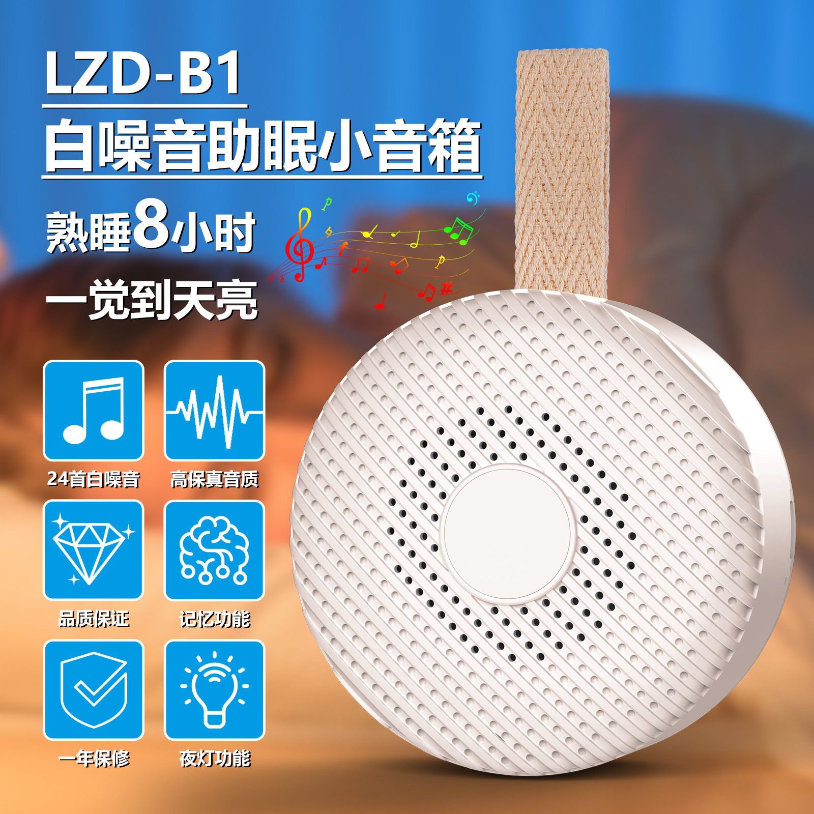 睡眠仪宝宝助眠音响睡眠 白噪音便携式助眠灯音箱婴儿24曲
