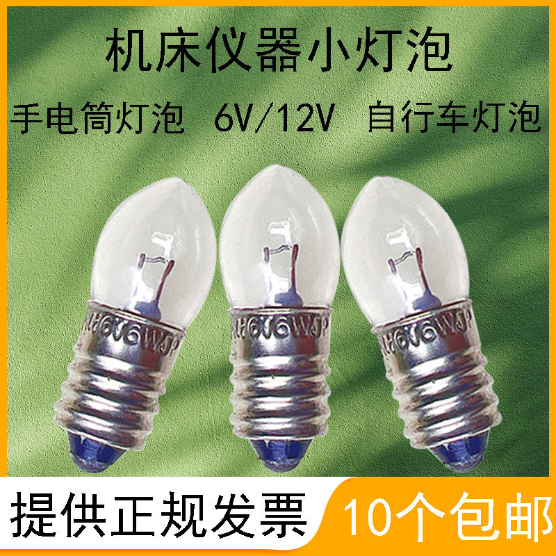 尖头E10灯泡手电筒灯泡6V6W12V8W