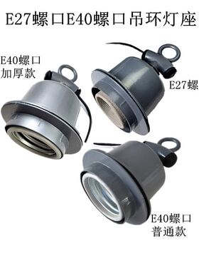 铸铁灯头E27E40吊环灯头螺口
