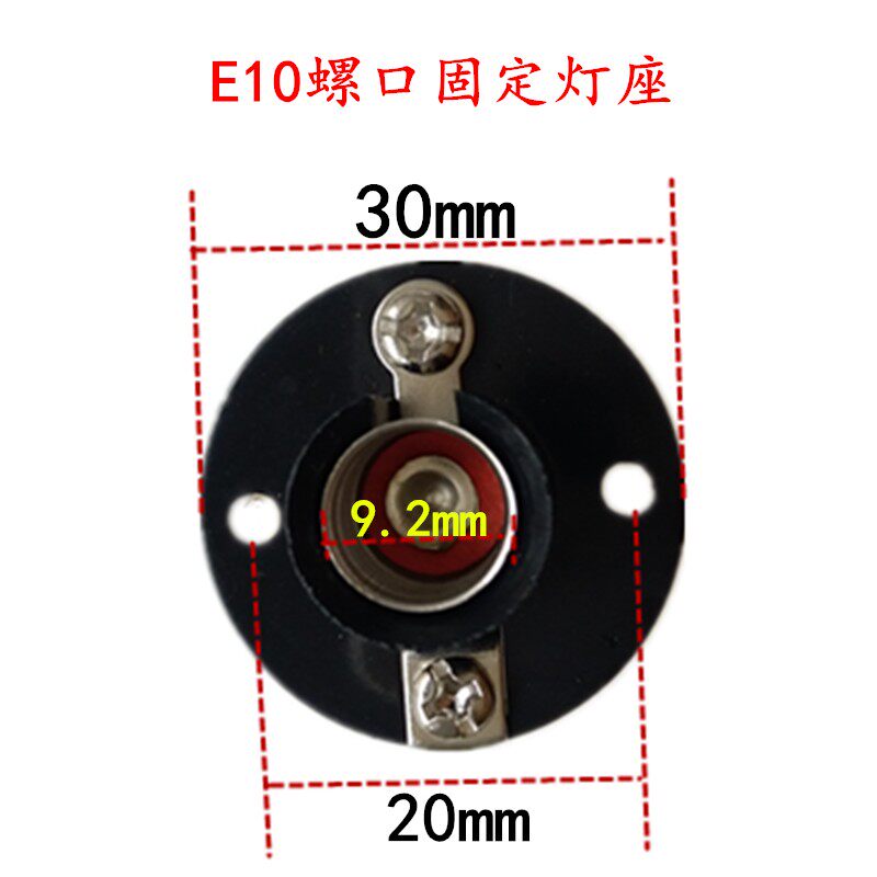 E9E10螺口带脚小灯座教学实验固定平灯座灯头带线小灯座