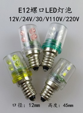 E12螺口LED小灯泡12V24V110V220V3W5W机床船舶三色报警信号指示灯