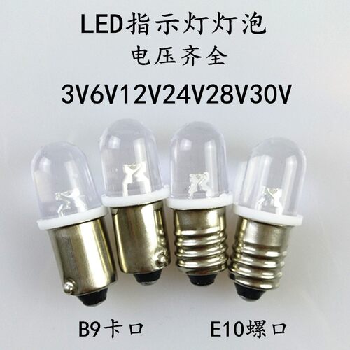LED卡口螺口物理实验小灯泡