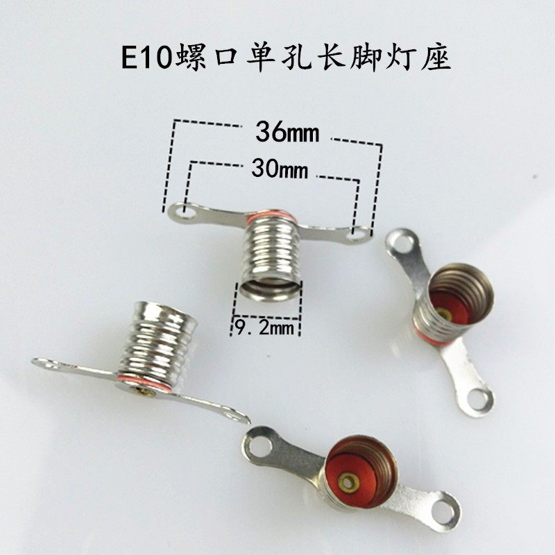 E10螺口灯泡灯座LED小电珠灯座