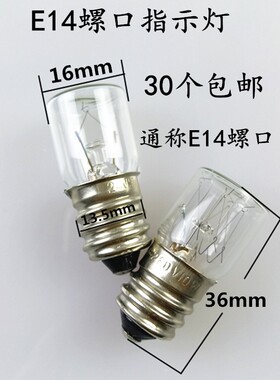 24V220V230V260V5W10W螺口E14小台灯指示灯油烟机冰箱缝纫机灯泡