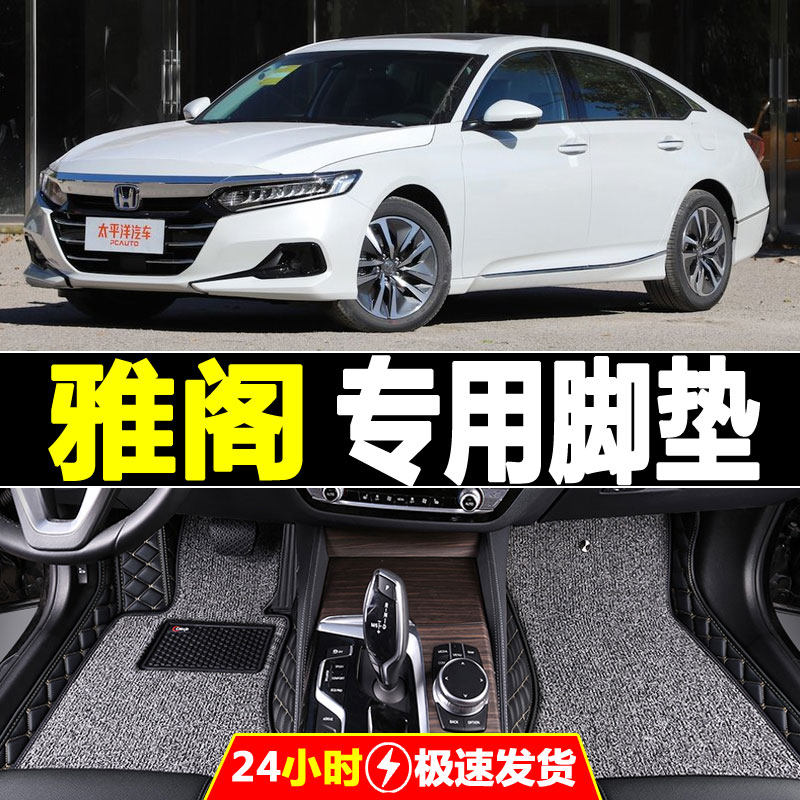本田雅阁汽车脚垫单个