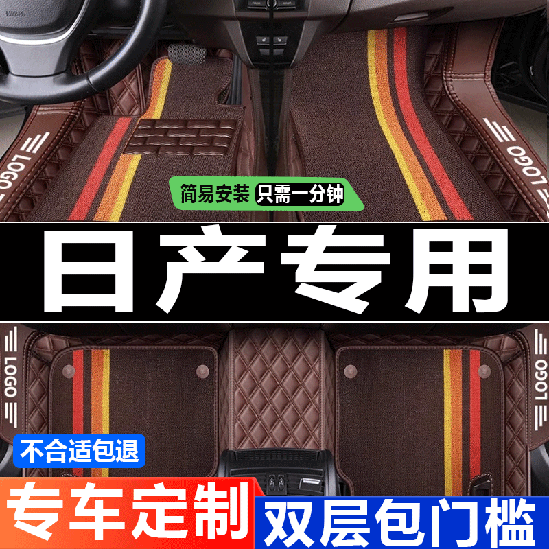 帅客汽车脚垫东风日产全包围