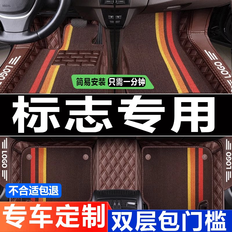 标致东风全覆盖双层防水脚垫
