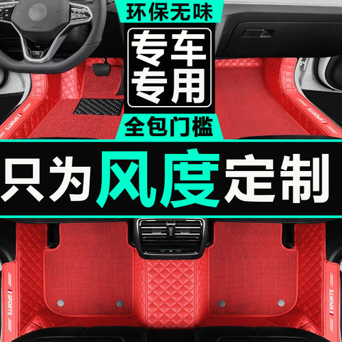 日产风度风蓝鸟丝圈脚垫