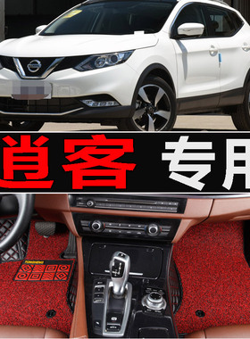 适用于Nissan Qashqai日產逍客右軚右舵右呔右肽汽车脚垫地垫地毯
