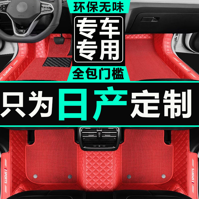 适用于日产轩逸脚垫14代全包围经典专用东风2021款纯电21汽车2022