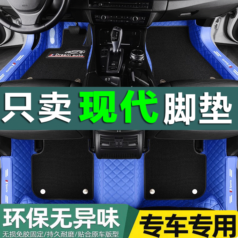 15年16北京现代I35新悦动I25伊兰特劳恩斯名图专用全包围汽车脚垫