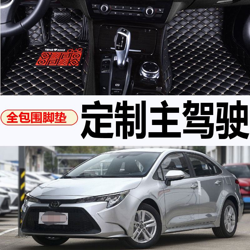 全大汽车脚垫丰田雷凌