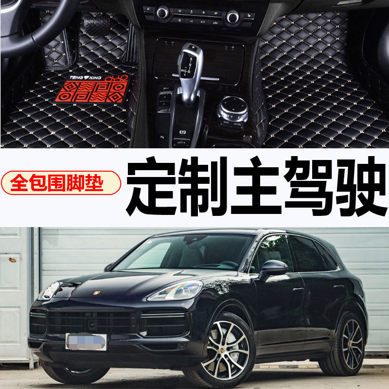 cayenne脚垫保时捷全包围