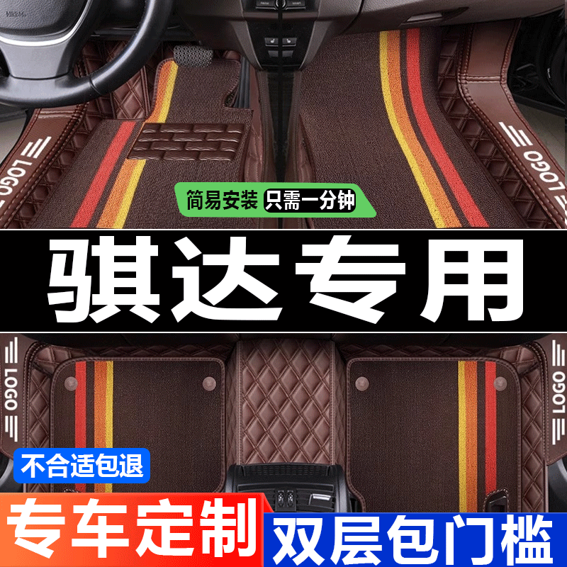 2005 2006 2007 2008款日产骐达专用汽车脚垫全包围06 08 09老款