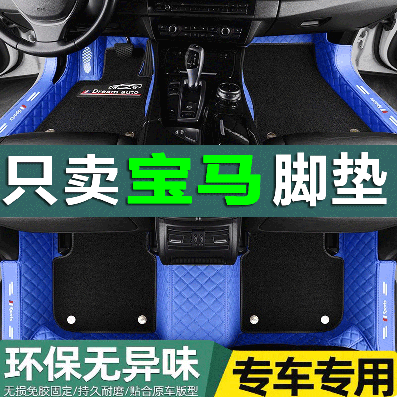 07/08/09/10款宝马5系520li 530 523 525li专用全包围汽车脚垫E60