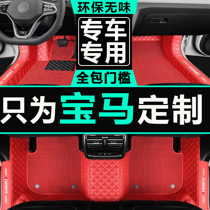 宝马7系全包围脚垫09-15款新7系730Li/740Li/750Li专用丝圈地毯