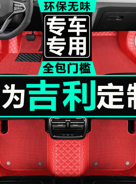 吉利帝豪EV253新能源Pro 300 350 450 500全包围专用电动汽车脚垫