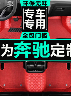 2023款奔驰c级c200l脚垫全包围地毯地垫汽车专用c180lc260l原厂22