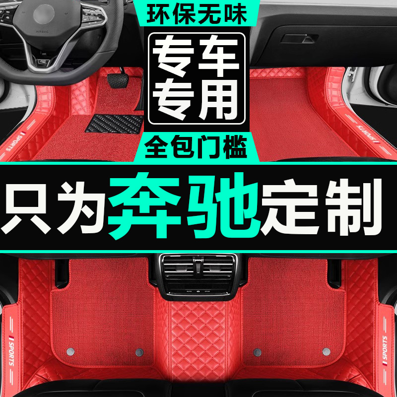 适用奔驰c级c200l汽车脚垫全包围专用地毯2020款20装饰内饰用品女