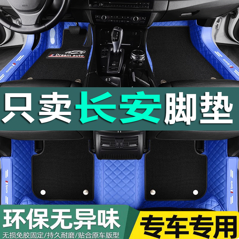 长安逸动包围双层丝圈汽车脚垫