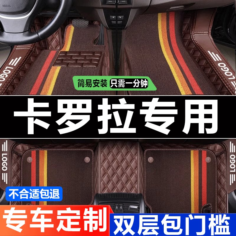 07/08/09/10/11/12/13/14/15年新老款卡罗拉花冠全大包围脚垫