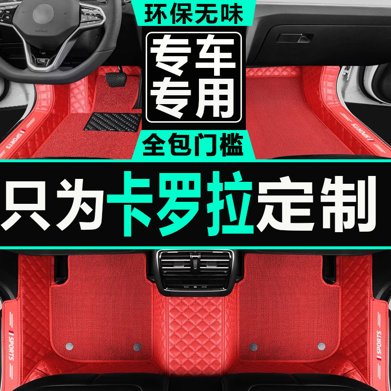 专用于新卡罗拉雷凌荣放致炫脚垫