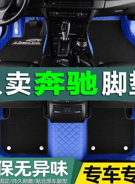 奔驰glc260 e300l e260l ml400 c180 c260 b200 c200汽车地毯脚垫