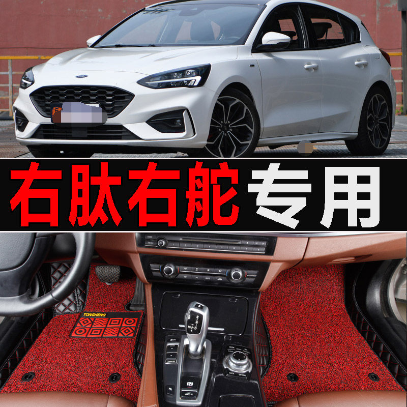 港澳洲版右舵 福特福克斯嘉年华麦克斯金牛座 右肽驾驶全包围脚垫