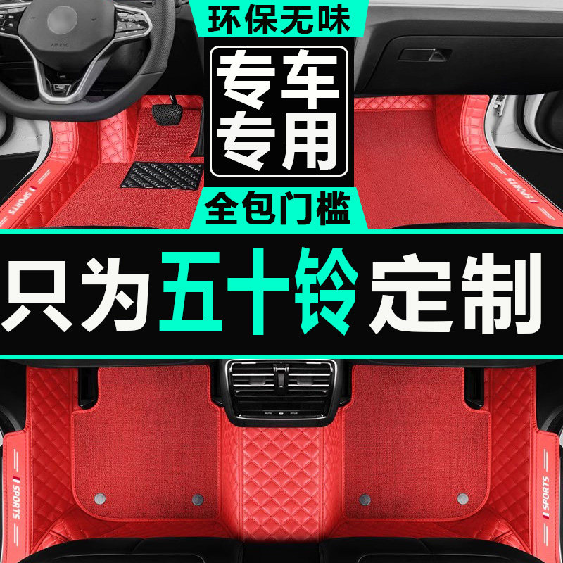 庆铃五十铃皮卡车专用汽车脚垫