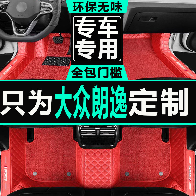 08年上海大众朗逸1.6L专用脚垫 09/10/11老款朗逸2.0全包围汽车垫