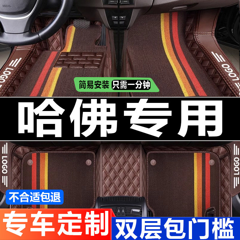 专用f5于h1长城m6哈弗f7哈佛h6运动版h5全新m4酷派全包围汽车脚垫