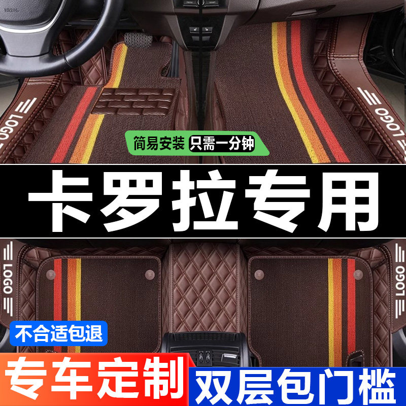 卡罗拉汽车专用丝圈脚垫