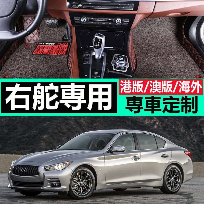 infiniti适用q50港版g37脚垫