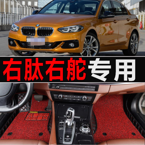 BMW宝马118i 125i 130i 120i M135i港版右舵右肽右軚胎车脚垫地垫