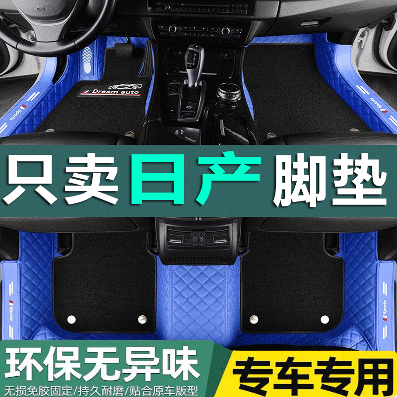 改装饰汽车脚垫日产全包围