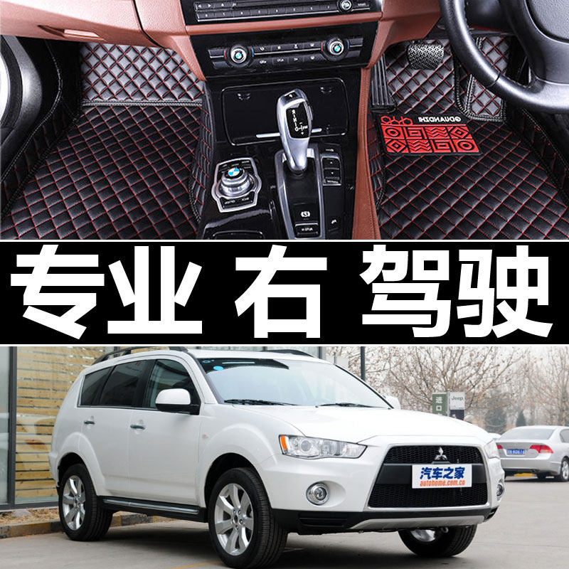 OUTLANDER EX12款三菱歐藍德港版右舵右肽右軚右駕駛專用汽車腳墊