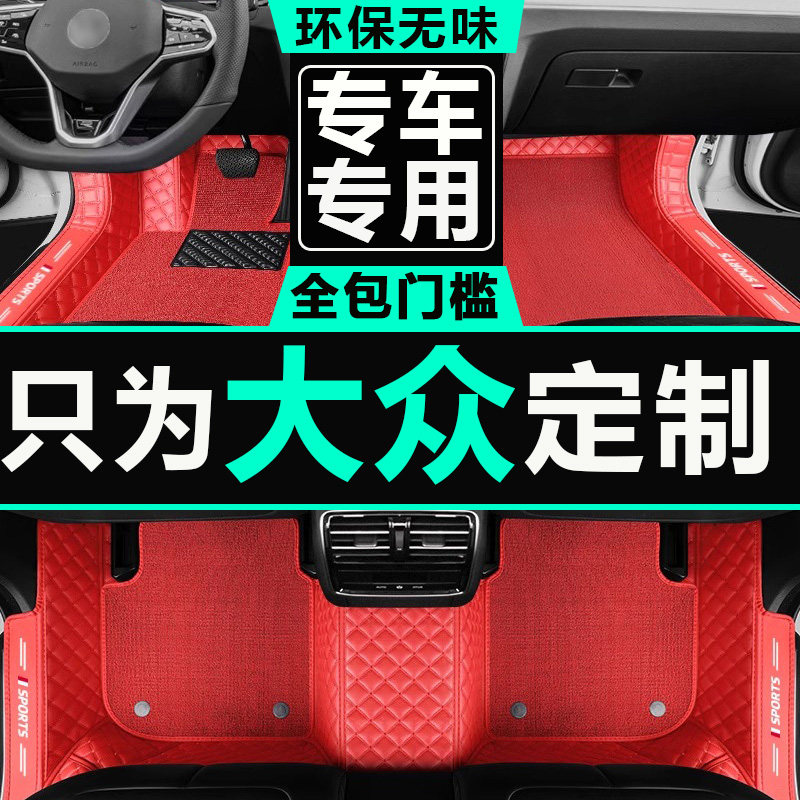 大众新朗逸230/280TSI 1.2T/1.4T/1.6L 13/14/15/16款全包围脚垫