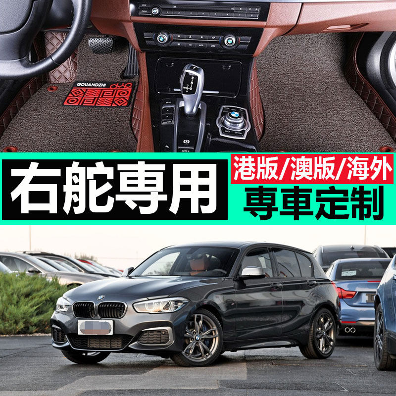 BMW宝马118i右軚125i右舵F20右呔120i右肽专用130i汽车脚垫地垫毯