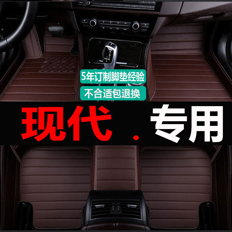 北京现代ix35全大包围13款专用15年丝圈10车四季通用易清洗防水老