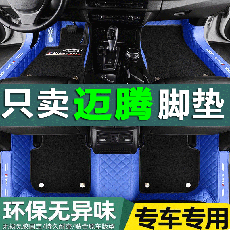 一汽2018款18大众新迈腾b8新款全包围b7专用汽车车脚垫地毯式全包